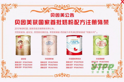 贝因美率先通过婴幼儿配方乳粉注册，展现国产品牌新高度