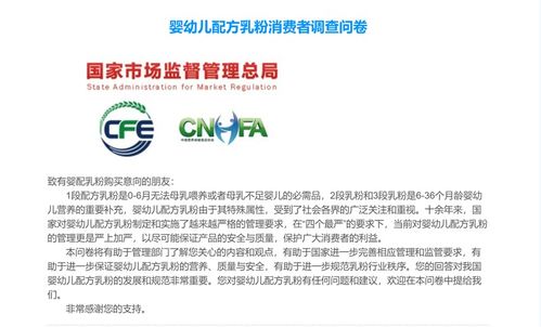 婴幼儿配方乳粉消费者调查问卷