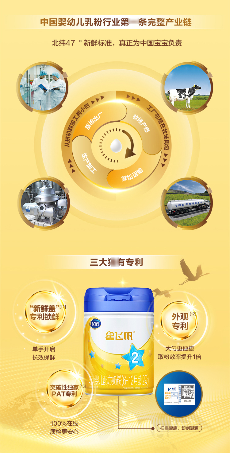 飞鹤星飞帆2段奶粉解析 专注6-12月龄宝宝营养方案旗舰品质保障