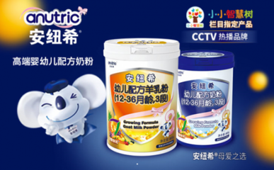 婴幼儿奶粉开启升级潮 安纽希扛起品质消费大旗